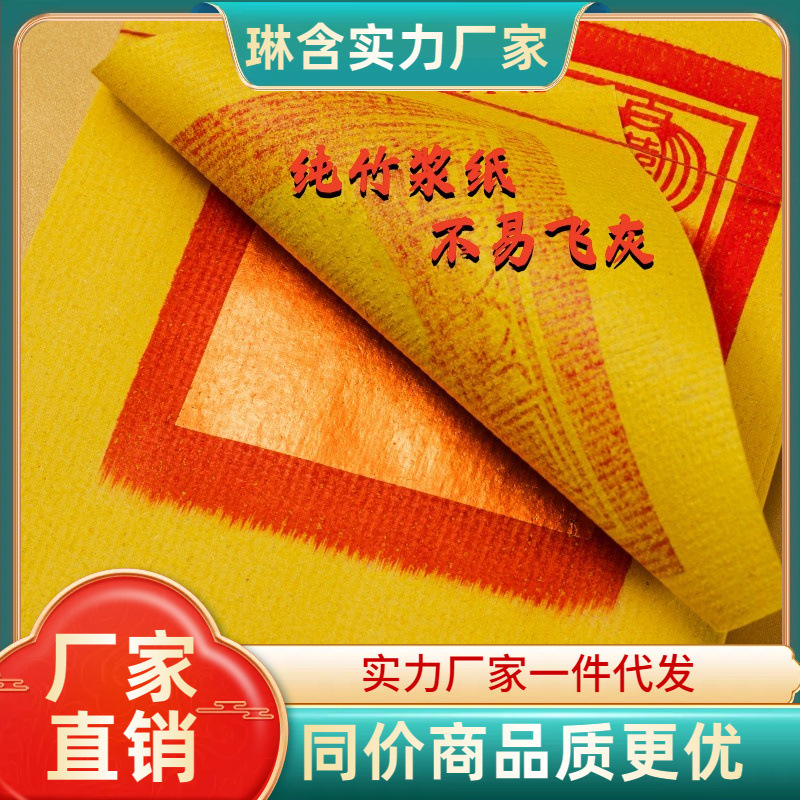 福建闽南金纸批初二十六婚庆16烧发1000上香拜拜金不飞灰手工正金