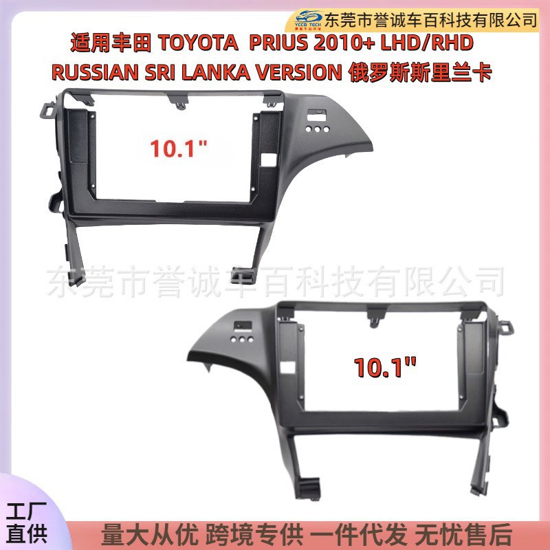 适用TOYOTA PRIUS 丰田普锐斯中控导航DVD面框改装面板百变套框架