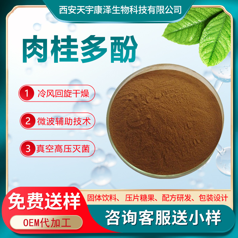 肉桂提取物 肉桂多酚 10% 肉桂多酚粉 肉桂提取物原料 肉桂酸