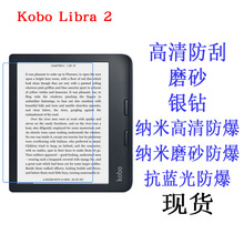 适用于Kobo Libra 2/Libra H2O 7寸 电子书贴膜 保护膜 贴膜 7寸