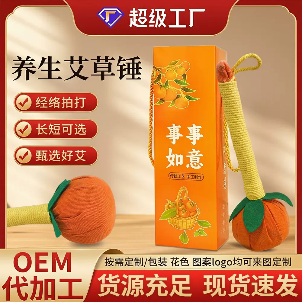 柿柿如意艾草锤养生锤经络敲打按摩锤家用手持艾灸锤节日伴手礼