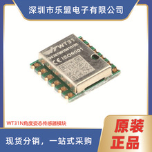 WT31N 串口3轴加速度计角度姿态传感器模块卡尔曼滤波LIS3DH芯片