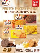法国进口高端零食品圣米希尔海盐黄油曲奇饼干焦糖味法式休闲茶点