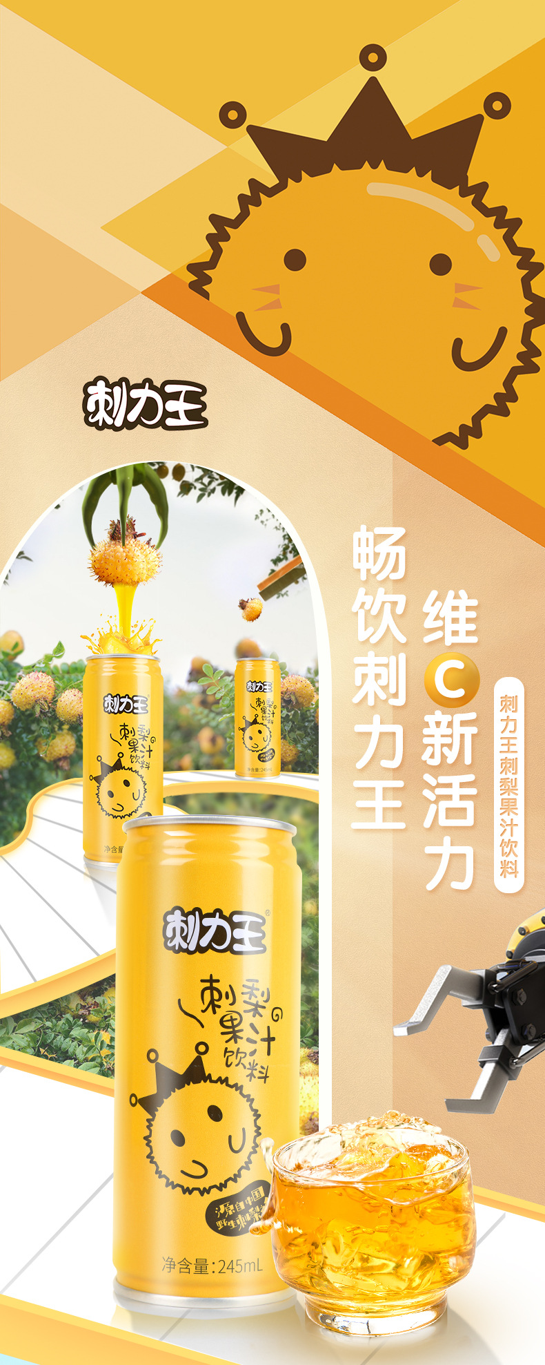 刺梨汁刺梨原液贵州刺力王鲜榨果汁食品饮料罐装年货饮料批发