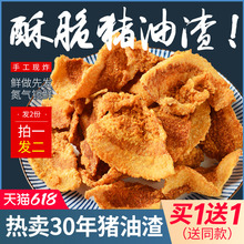 酥脆猪油渣猪肉渣干炸脆皮五花肉粕脂渣零食即食肉食熟食