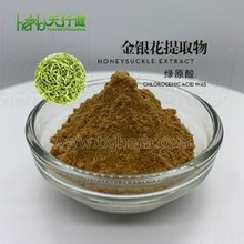 【金银花提取物 绿原酸5%】金银花粉金银花绿原酸5%10%天行健生物