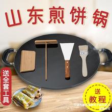 杂粮煎饼锅铁板鏊子燃气灶平底烙饼锅摆摊商用家用摊煎饼果子工具