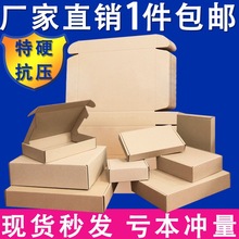 打包盒快递电商打包纸箱飞机盒3层特硬加硬首饰包装盒扁平纸箱