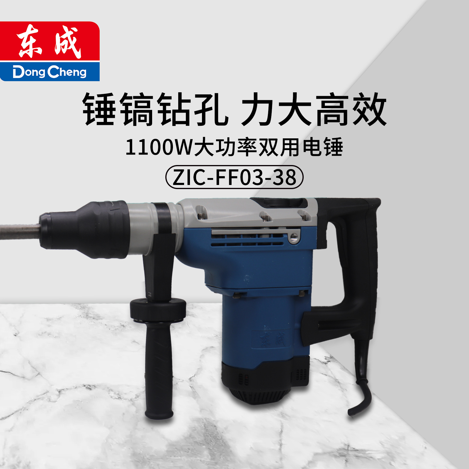 东成z1c-ff-38/03-38电锤电镐两用大功率冲击钻墙混凝工业级