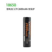 1节18650电池 3.7v带保护锂电池容量2600小风扇手电筒充电宝电池