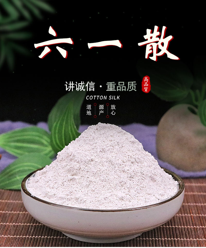 中药材批发 六一散 益元散天水散清暑 500克 六一粉 真材实料