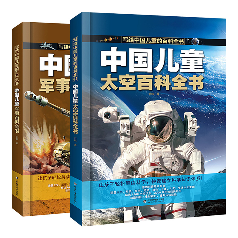 Free Shipping Genuine Chinese Children's Space Military Encyclopedia Popular Science Primary School Student Books Hardcover Animal Full 8 Volumes