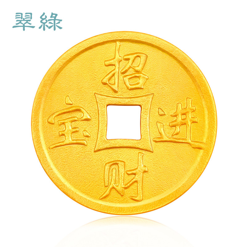 翠绿 足金9999招财进宝金铜钱 供销链接
