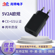 欧规CE认证5V2A手机充电器高品质智能充电头小家电USB电源适配器