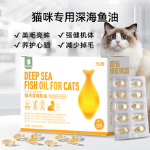 宠物鱼油牛磺酸猫咪鱼油猫用营养补充剂鱼油软胶囊卵磷脂美毛鱼油