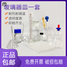 纳纶玻璃器皿+锥形+烧瓶瓶+实验室+胶头仪器+烧杯+滴管用品试管