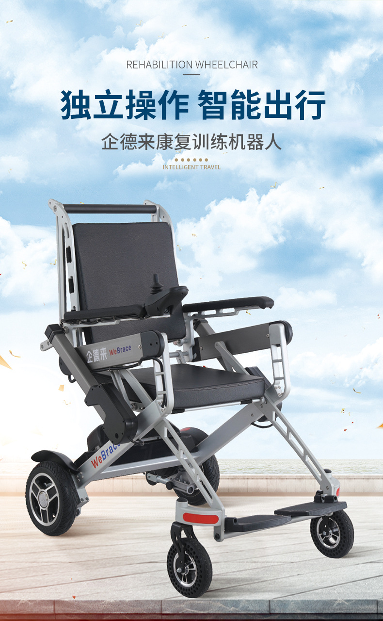 康复训练机器人老人轮椅座椅行走辅助