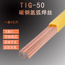 TIG-50碳钢氩弧焊焊丝直条0.8 1.0 1.2 1.6MM5KG一盒氩弧焊铁焊丝