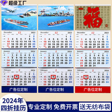 2024航运四折挂历货运国际物流海运墙式日历跨境广告月历专版