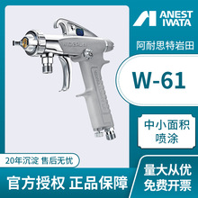 日本岩田W-61-0P压送式喷枪 汽车家具油漆喷枪 手动喷涂喷漆枪