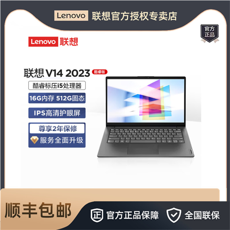 联想v14 i5 12500h 16g 512g 14英寸办公学习娱乐轻薄笔记本电脑