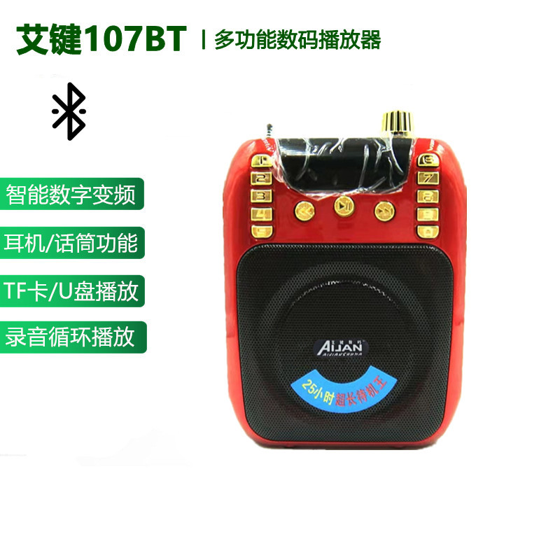 秦歌107bt小蜜蜂扩音器蓝牙扩音机 老师讲课大音量导游插卡喊话器
