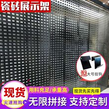 瓷砖展架挂墙冲孔板多功能立式锁墙洞洞板挂架地砖陶瓷样品展示架