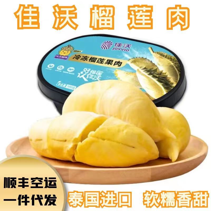 佳沃榴莲肉盒装带核300g泰国金枕头树熟冷冻猫山王水果榴莲果肉