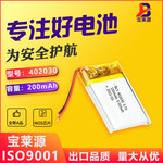 KC认证402030聚合物锂电池厂家批发音箱早教机玩具车3.7V三元电池