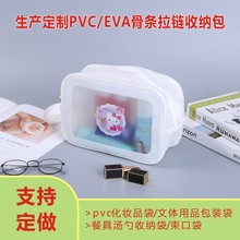 定制eva日化品收纳包定做tpu化妆品立体拉链袋订制pvc洗漱骨条袋