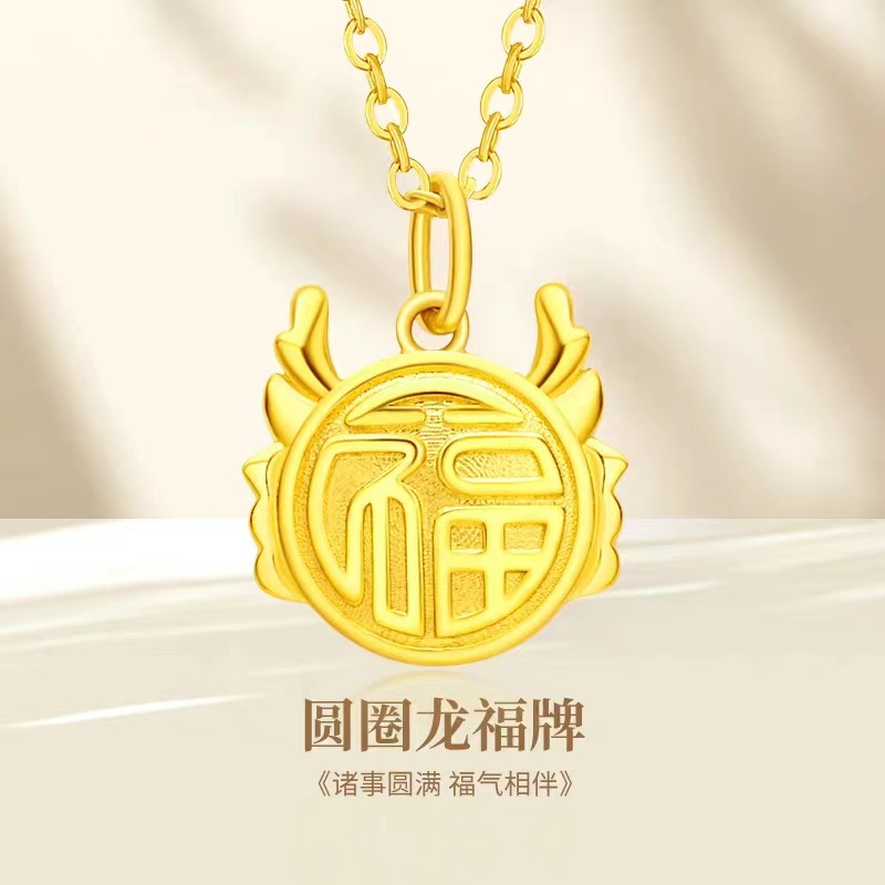 龙年福牌吊坠 代发沙金小龙犄挂坠福字本命年生肖系列项链批发