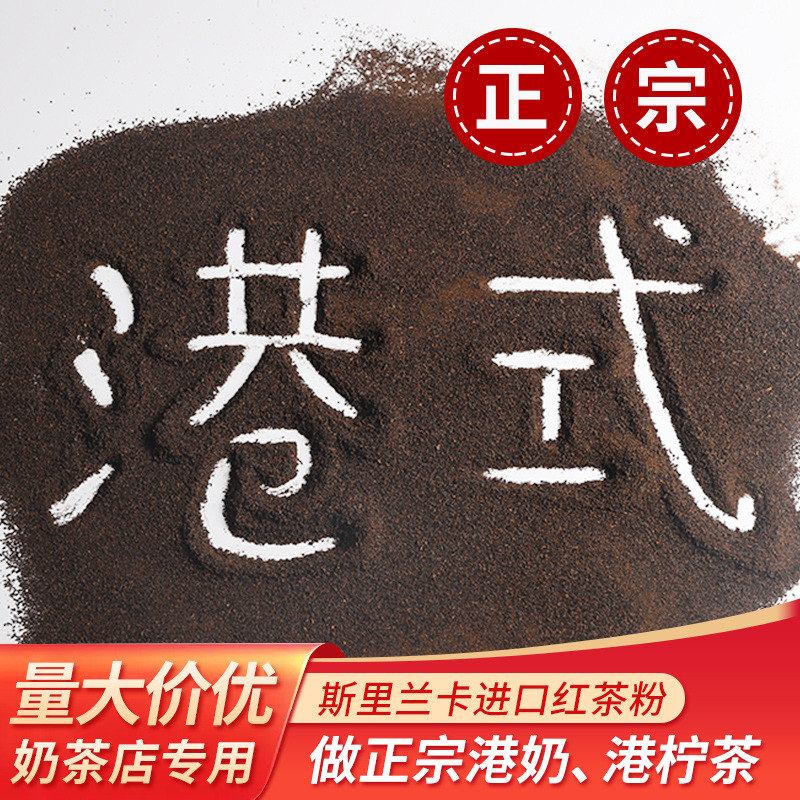 港式一号锡兰红茶奶茶店专用丝袜奶茶ctc红茶粉斯里兰卡茶叶茶包