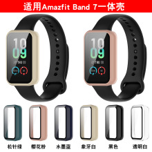 适用华米手环7表壳Amazfit band7保护壳PC+钢化膜壳膜一体