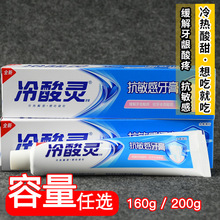 冷酸灵抗敏感牙膏160g/200g家庭装水果薄荷香冷热酸甜正品批发