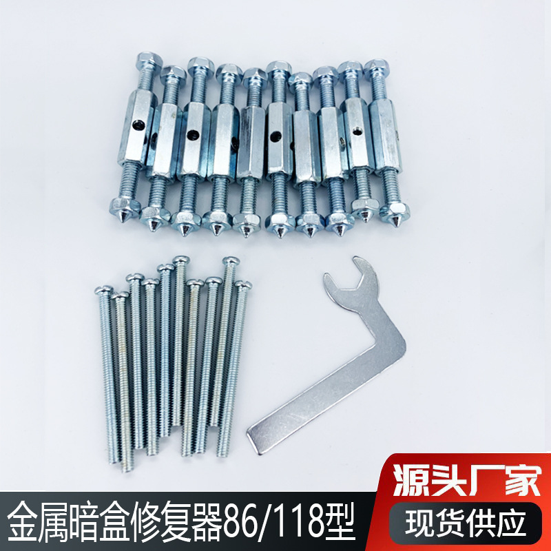 86型暗盒修复器118金属撑杆底盒补救器线盒工具开关盒耳朵修复