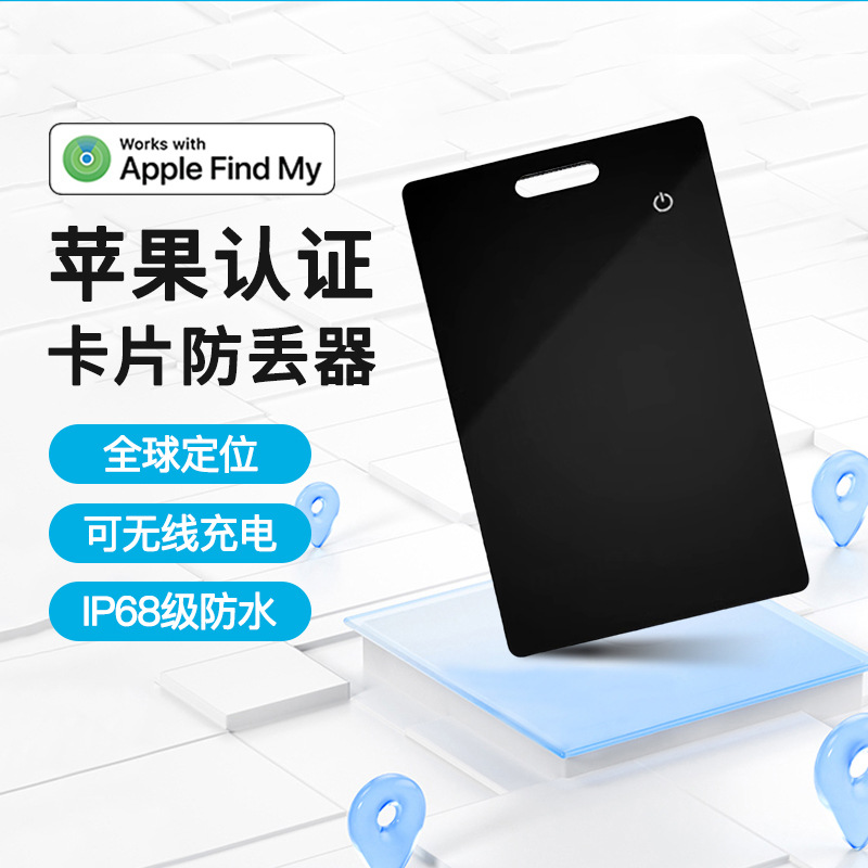 find my适用苹果宠物定位器超薄无线充卡片钱包防丢器儿童定位器