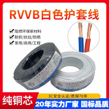 国标RVVB两芯扁护套线0.75 1.5平方纯铜白色平行线电源线家用电线