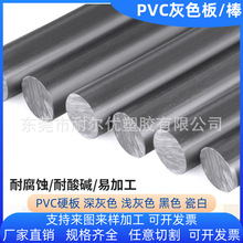 深灰色UPVC棒 UPVC板 耐酸碱氯化聚氯乙烯 浅灰色CPVC棒切割加工