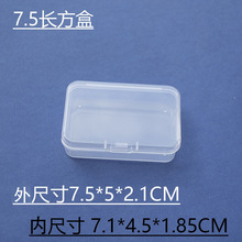 透明长方形pp塑料盒子香皂花包装盒小物料盒白色渔具零配件收纳盒