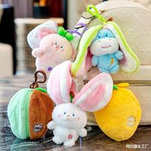 变身水果兔子小猪钥匙扣挂件可爱迷你小号玩偶书包背包布娃娃挂饰