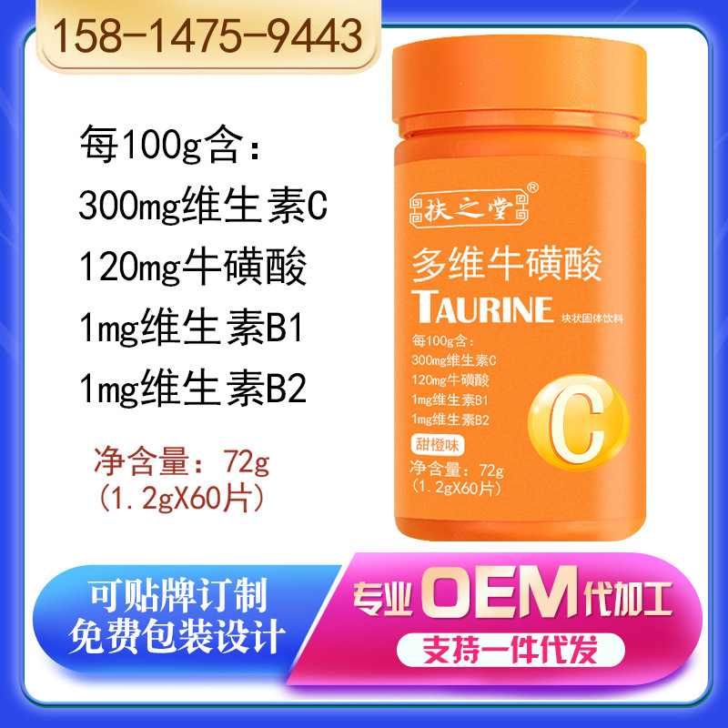 扶之堂多维牛磺酸复合维生素c健身b族男女维c片促进恢复60粒