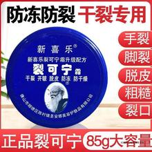 新喜乐裂可宁老牌子防干裂护手霜手脚裂口方伟中列可宁擦脸霜