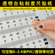 刻度裁缝透明贴纸干胶纸条明标厘米标尺不干胶胶带刻度尺子