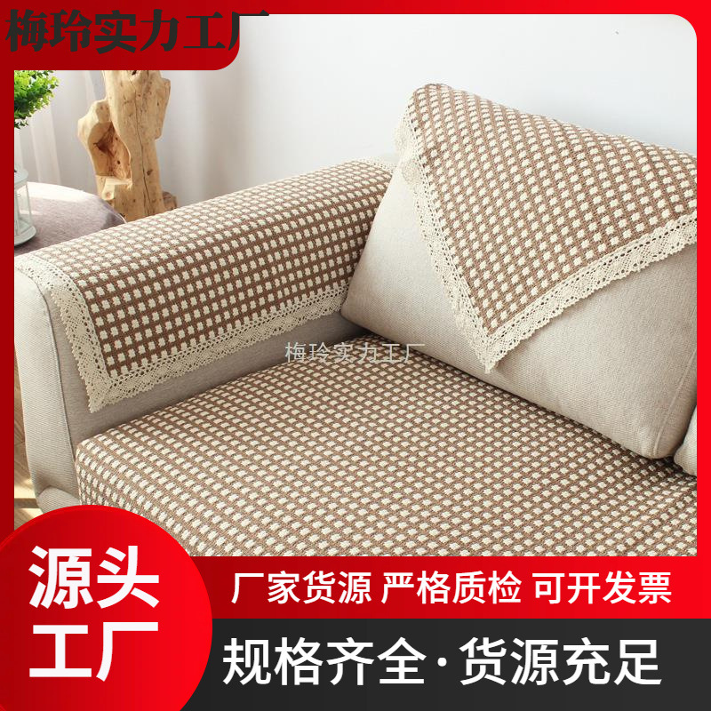 四季通用沙发垫盖布栗茧套简约现代组合沙发沙发罩靠背手巾坐垫扶