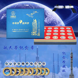 中国航天纪念币纪念章会销点评礼品中国航天梦纪念章礼盒包装
