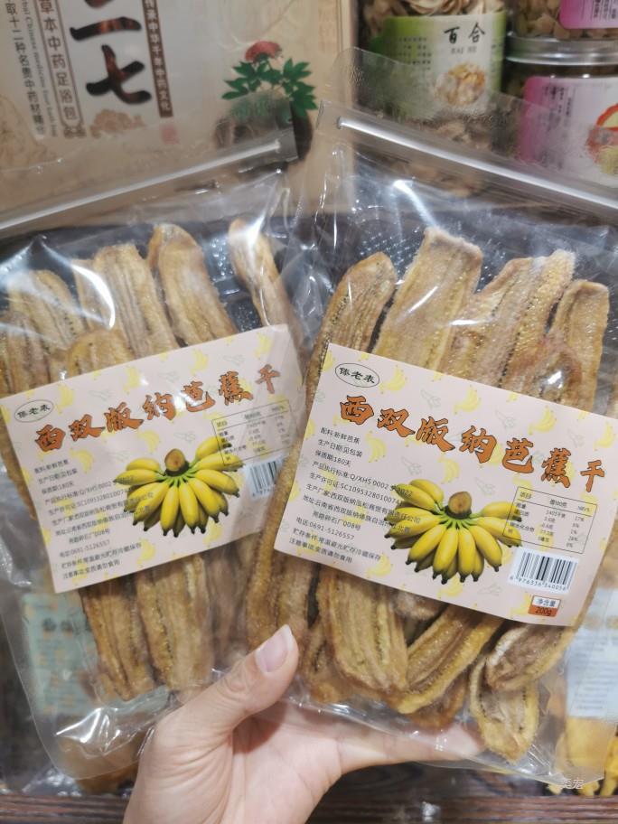 云南西双版纳特产傣家芭蕉干200克/袋(五袋)-阿里巴巴