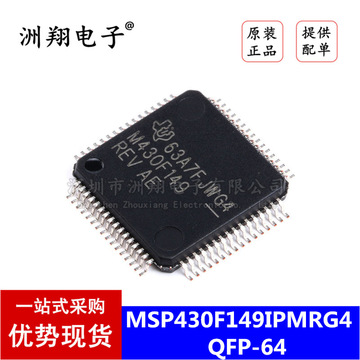 优势原装 msp430f149ipmr lqfp-64 丝印m430f149 16位微控制器