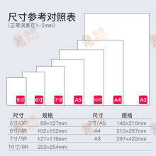 喷墨打印高光相纸5寸6寸7寸180家用照片纸230克543相片打印纸批发