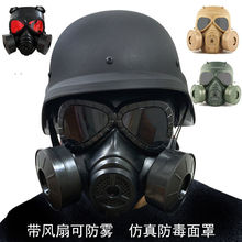 仿真防毒面具儿童成人游戏头盔兵人吃鸡战术装备道具模型面罩
