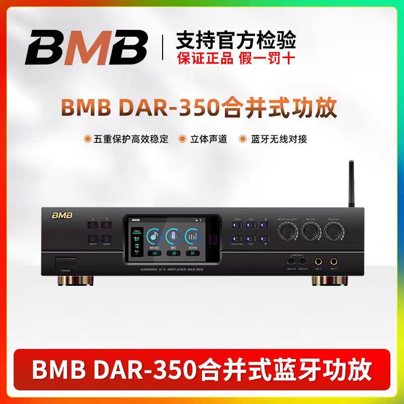 BMB DAR-350功放高品质KTV大功率综合功放专业舞台卡拉OK会议功放